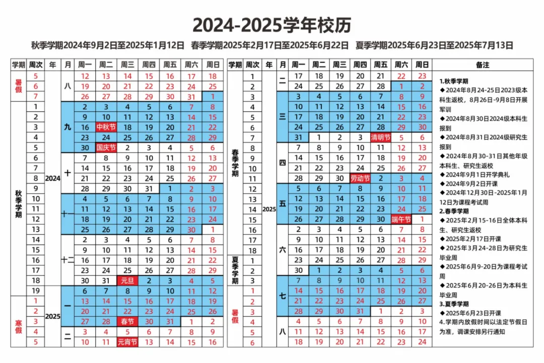 NPU Academic Calendar